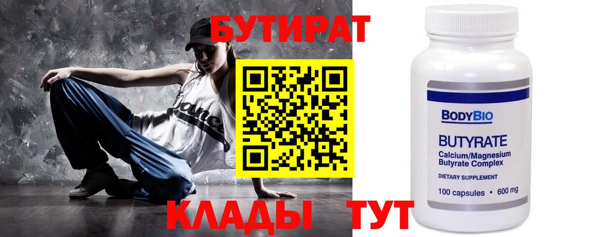 Реж  БУТИРАТ 99%  Вход с VPN 