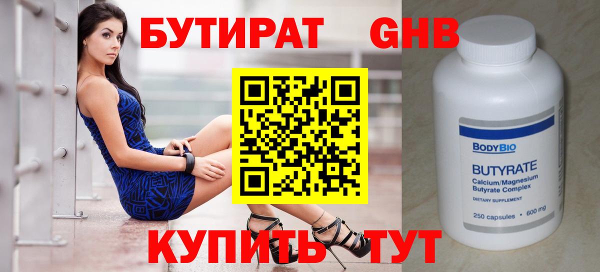 БУТИРАТ бутик Реж