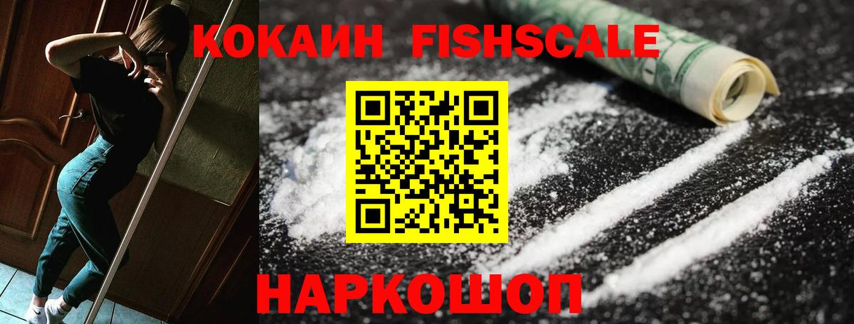 КОКАИН FishScale  COCAIN  Cocaine Columbia  Реж  Вход с VPN 