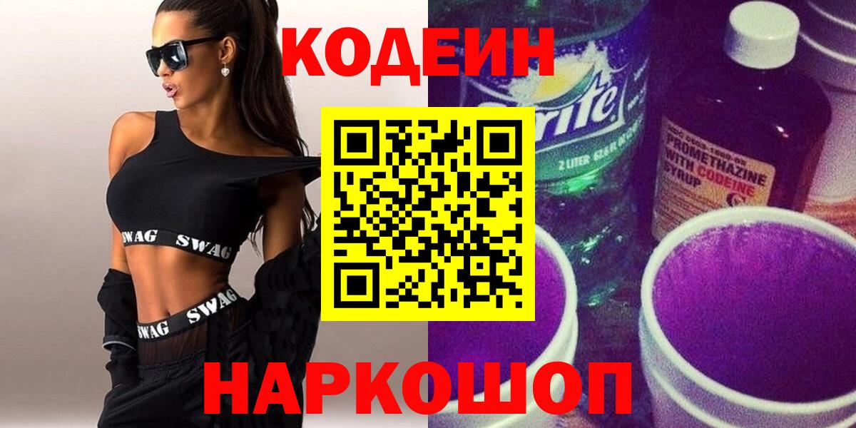 Реж  Codein напиток Lean (лин)  Codein напиток Lean (лин)  Вход с VPN 