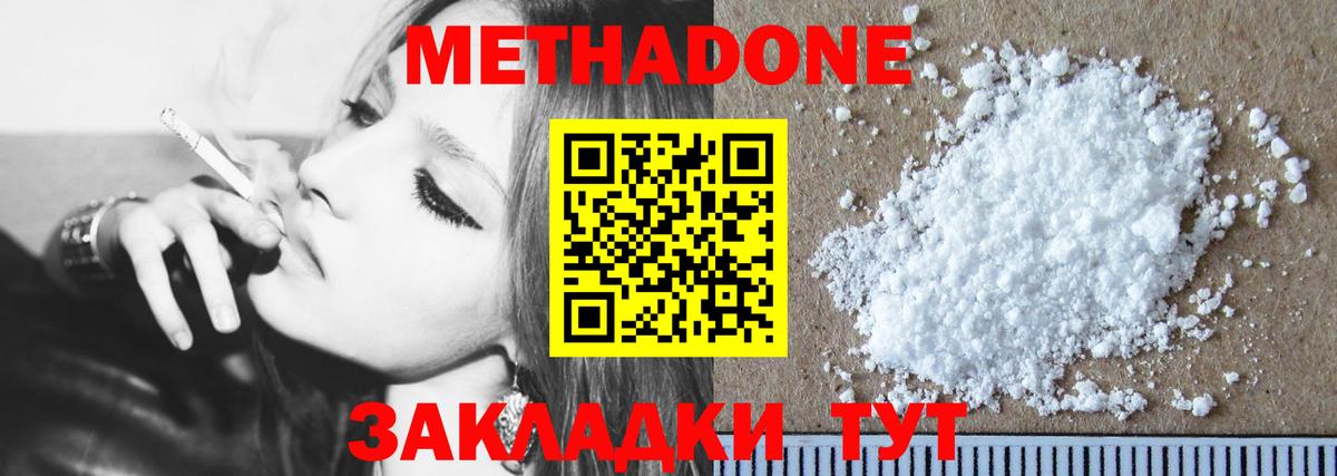 Метадон кристалл Реж