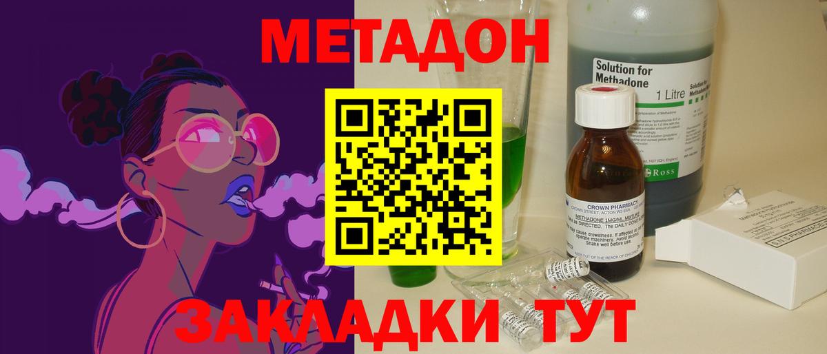 Метадон белоснежный  Вход с VPN  МЕТАДОН кристалл  Реж 